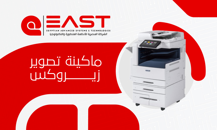 أفضل ماكينة تصوير زيروكس في مصر 2026 | الاسعار والمواصفات