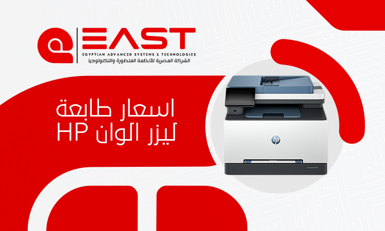 افضل اسعار طابعة ليزر ألوان HP في مصر 2026 | افضل الموديلات