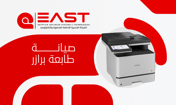 افضل شركة صيانة طابعة برازر في مصر | اصلاح فوري بأقل تكلفة