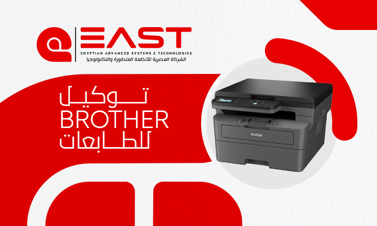 توكيل Brother للطابعات في مصر 2026 | الموزع المعتمد والموثوق