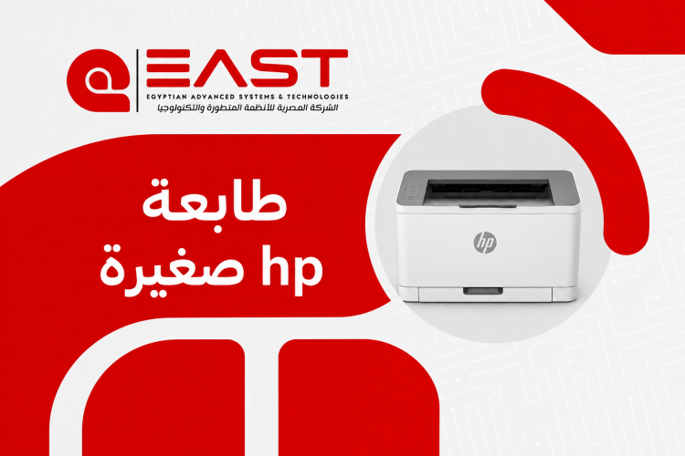 أفضل طابعة HP صغيرة لعام 2026: قارن الموديلات وافضل الأسعار