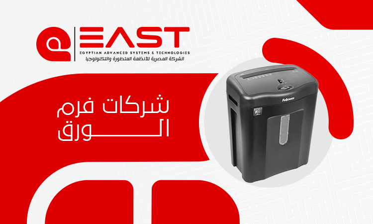 Paper Shredding Company in Egypt | Secure & Fast Services
