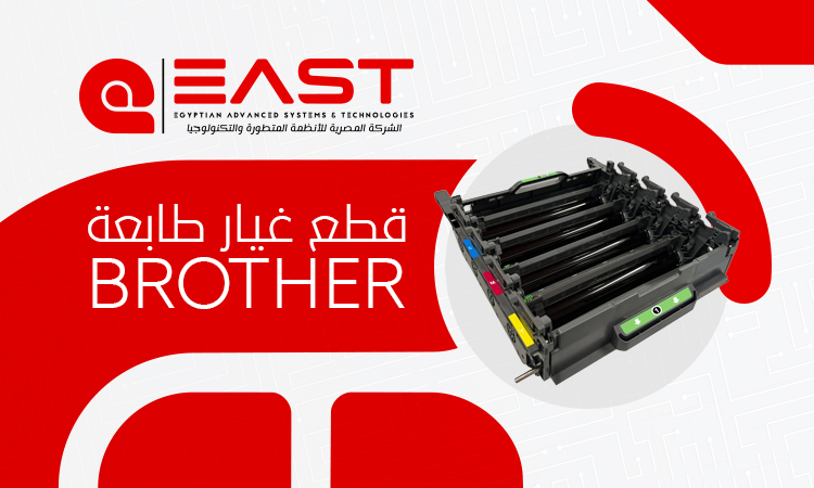 دليلك  لشراء قطع غيار طابعة Brother | جودة عالية بأفضل سعر