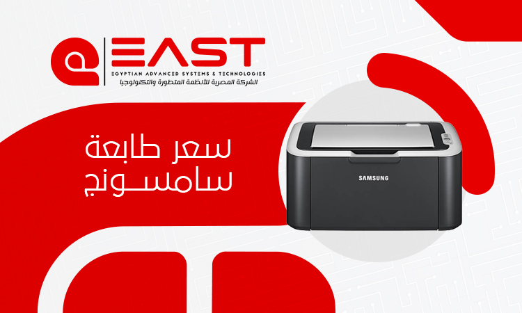 سعر طابعة سامسونج