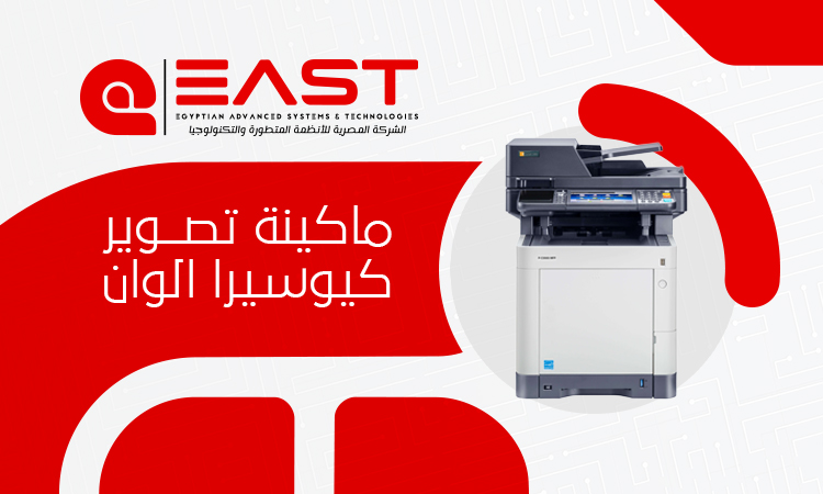 Top Kyocera Color Copier in Egypt 2026 | Full Buying Guide