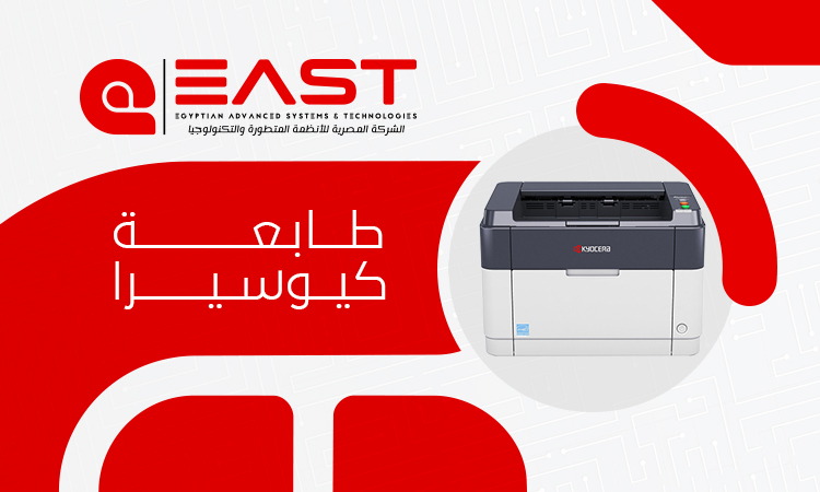 أسعار طابعة كيوسيرا في مصر 2026 | الانواع وافضل الموردين